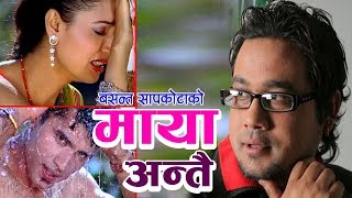 Swaroop Raj Acharya Maya Antai Sara  BASANTA  Official Video माया अन्तै सार [upl. by Lorelei]