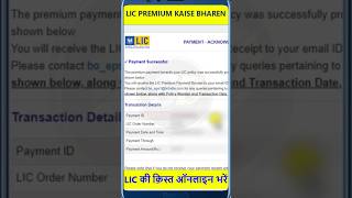 LIC की किस्त कैसे भरें ऑनलाइन  Lic premium kaise bharen  shortvideo shorts lic licpremium [upl. by Yrbua]