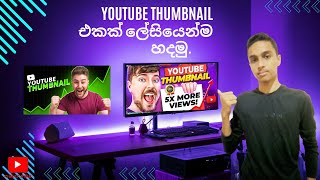 How To Make a Youtube Thumbnails  Sinhala [upl. by Nede]