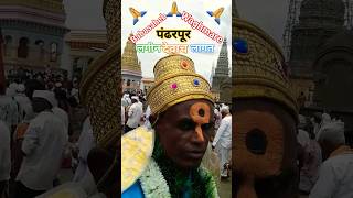 ya pandharpurat kay vajat gajat  gajat  gajat shorts  gajat in Hindi shrots ytshortsindia god [upl. by Assillem]