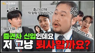 정시 출근 왜 안 되는데🤔 저 지각 안 했는데요 퇴근도 10분 빨리 시켜주시나요🙄 우리는MZX ｜1화 [upl. by Lazarus]