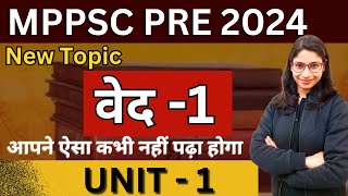 MPPSC PRE UNIT 1  all new topics  History  वेद  L3 [upl. by Meggy]