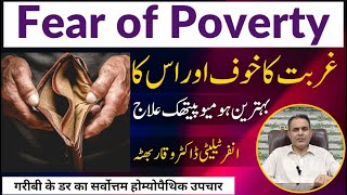 Fear of Poverty غربت کا خوف गरीबी का डर Homeopathic Treatment by Dr Waqar Bhutta in Urdu  Hindi [upl. by Einatirb]