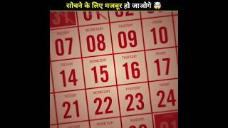 How to create a calendar in the first placeshorts shortfeed factsinhindi [upl. by Cahan]