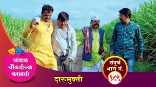 चांडाळ चौकडीच्या करामती संपूर्ण भाग नं१८९ Chandal Choukadichya Karamati episode No189 [upl. by Machute708]