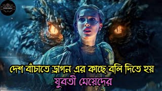 দেশ বাঁচাতে ড্রাগন এর কাছে বলি দিতে হয় যুবতী মেয়েদের  Damsel Movie Explained  Hollywood movies [upl. by Chladek395]