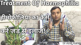 Treatment Of Haemophilia  हीमोफीलिया का कैसे करें जड़ से इलाज [upl. by Grayce857]