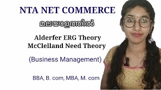 Theories of Motivation  Alderfer ERG Theory amp McClelland TheoryNTA Net Commerce class in malayalam [upl. by Baoj]