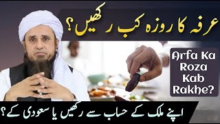 Arfa Ka Roza Kab Rakhe 9 Zil Hijja Ka Roza  Mufti Tariq Masood  Islamic Group [upl. by Koller]