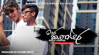 MARA KATHANDARA  මාර කතන්දර  Kreezy x Caspher Official Music Video [upl. by Megen]