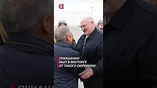 Сюрприз для Лукашенко лукашенко политика новости россия казань брикс белаурсь [upl. by Eyram]