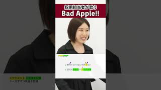 【採用担当者が歌う】Bad Apple featnomico  Alstroemeria Records【シアーミュージック人事部 小林優奈】shorts [upl. by Erodaeht858]