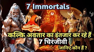 7 chiranjeevi  7 Immortals  कौन है वो 7 चिरंजीवी जिन्हें कल्कि अवतार का इंतजार है ‎Mythologyi5h [upl. by Meilen]