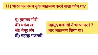 मध्यकालीन भारत  दिल्ली सल्तनत गुलाम वंश महत्वपूर्ण प्रश्न Static Gk MCQ questions NTPC [upl. by Yenaiv]