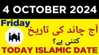 Aj Chand Ki Tarikh Kya hai 2024 Today Islamic Date 2024 4 October 2024 Chand Ki Tarikh [upl. by Abert]