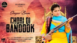 CHORI DI BANDOOK FULL SONG  SHAGAN BAWA  KD SINGH  COLOUR MUSIC  LATEST PUNJABI SONG 2017 [upl. by Ainosal969]