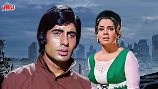 SUPER HIT AMITABH BACHCHAN  MUMTAZ MOVIE  बंधे हाथ  Bandhe Hath Full Movie  BOLLYWOOD MOVIES [upl. by Sucramed]