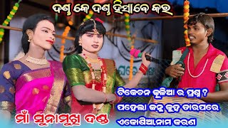 Ma Sunamukhi Danda Nritya DHUMABHATA 2024Anil radha dandalucky bani danda [upl. by Aileno704]