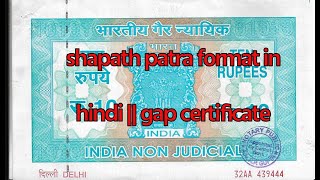 shapath patra format in hindi  gap certificate format in hindi  stamp paper gap formate [upl. by Sirref]