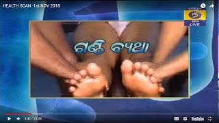 ଗଣ୍ଠି ବ୍ୟଥା Arthritis Joint pain Odia video [upl. by Ognimod]