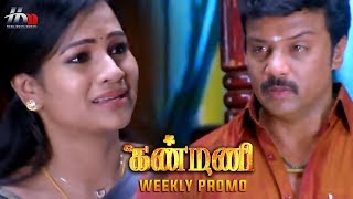 Kanmani Sun TV Serial  Kanmani Weekly Promo  Sanjeev  Leesha Eclairs  Poornima Bhagyaraj  HMM [upl. by Irb]