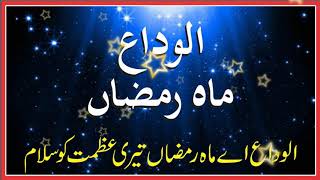 Alvida E Mahe Ramzan teri azmat ko salam [upl. by Shirley]