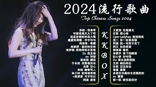 2023中国大陸流行歌曲 不能不听的50首精选歌  50首突破百萬的洗腦神曲你一定有聽過多想留在你身邊  最新歌曲合集  最好听的歌曲合集2023 [upl. by Bohaty]