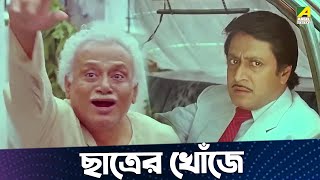 ছাত্রের খোঁজে  Moushumi Kali Banerjee Ranjit Mallick  Bidhilipi  Movie Scene [upl. by Fulcher]