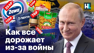 Путинская война цены растут народ беднеет [upl. by Eduam28]