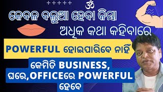 How to become powerful in Business odia businessideas odisha [upl. by Oilejor]