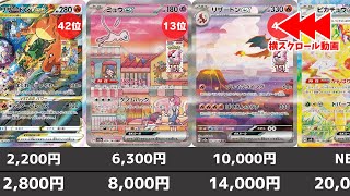 【ポケカ】一部SAR高騰中 SAR高額ランキング 2024年11月最新相場テラスタルフェスex発売前 海外影響の高騰がヤバすぎる【ポケモンカード】 Pokemon Card [upl. by Lynnet]