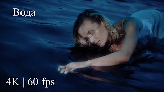 Polina Gagarina  Полина Гагарина   Вода  Official Video 4K  60 fps [upl. by Yran613]