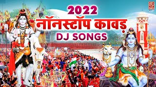 2022 में एक से बढ़कर कावड़ DJ Songs  Nonstop Kawad Bhajan  Sawan Hits Song Bhole Baba Ke Bhajans [upl. by Aisined466]