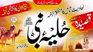 Qasidah HulyaENabi ﷺ  محمدؐ کا حلیئہ مبارک  Part1  Hammad Hameed Islamic Releases New Naat [upl. by Kcyred]