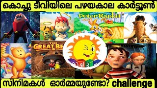 Kochu TV Animation Movies in Malayalam  Kochu TV Old Cartoons in Malayalam  Old Cartoons Movies [upl. by Abdulla]