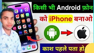 Android Phone se iPhone kaise banaye  Full Information By MukeshSir TechnicalMukeshRajTech75 [upl. by Leikeze412]