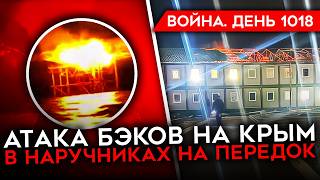 ДЕНЬ 1018 ОФИЦЕР ЗАСТРЕЛИЛ СРОЧНИКА ЗА ОТКАЗ ВОЕВАТЬ УГРОЗА БАЗАМ РФ В СИРИИ УДАР ПО КРЫМУ БЭКАМИ [upl. by Alikat]