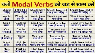 Learn All Modal Auxiliary Verb  modal verbs in english  Modal Verbs [upl. by Eruza514]