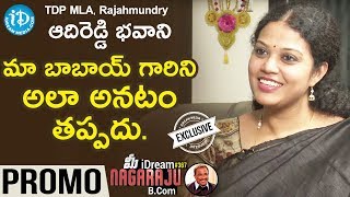 TDP Rajahmundry MLA Adireddy Bhavani Interview  Promo  మీ iDream Nagaraju BCom 367 [upl. by Cary]