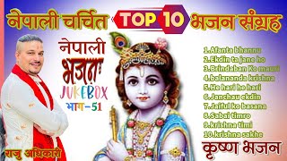 Nepali Bhajan Collection  Krishna sakhe  He hari  Raju Adhikari  Nonstop krishna bhajans [upl. by Bert]