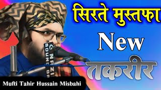 सिरते मुस्तफा का बयान  mufti tahir hussain misbahi new taqrir  soso jalsa [upl. by Assiar162]