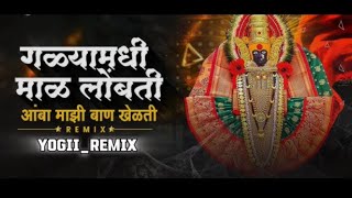 आंबाबाई बान खेळती  Galya Mhandhi Mal Lombati Amba Bai Ban Khelati dj Song  by yogiiremix  🔥 [upl. by Pimbley683]