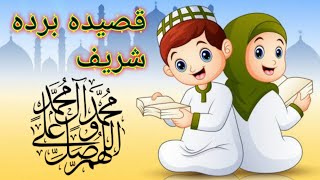 Qasida Burda Shreef  mola ya sali wa Salim naat  mola ya sali [upl. by Ursala83]