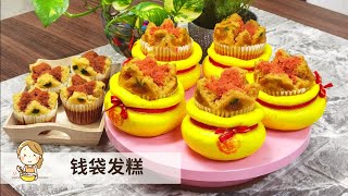 福袋发糕  如意吉祥 Prosperity Huat Kueh 【玲妈妈厨房】 [upl. by Annanhoj]