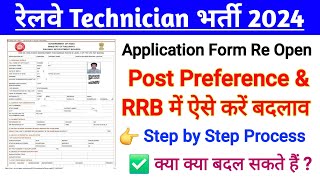 RRB Technician Form Re Open। Post Preference amp RRB change Step by Step Process [upl. by Hobie650]