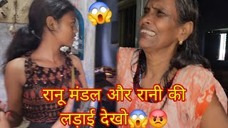 like Ranu Mandal ko Kuchh Karo Ya Na Karo Fir Bhi ladte rahti hai aur Gali Deti Hai 😱😡🤬trending [upl. by Benedix]