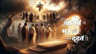 EASTER Short Film  Easter Kyo Manate Hai  Easter Kya Hai  The Jesus Film Clip [upl. by Yseulta]