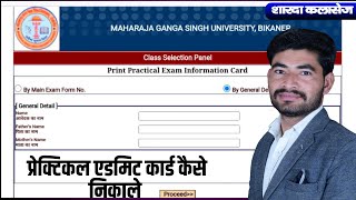 MGSU UG Practical Admit Card Kaise Download Kare 2024 BA BCOM BSC 2nd Semester Practical Admit Card [upl. by Nesyaj468]