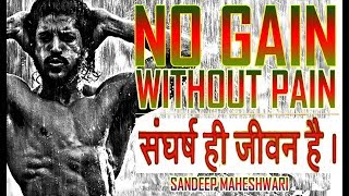 NO PAIN NO GAIN II Sandeep Maheshwari Motivational Speech II in Hindi [upl. by Kerril]