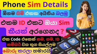 Sim Card Details  සිම් එකේ අයිතිය බලමු  සිම් එකේ විස්තර  How to Find Sim Card Owner  Sinhala [upl. by Aikar]